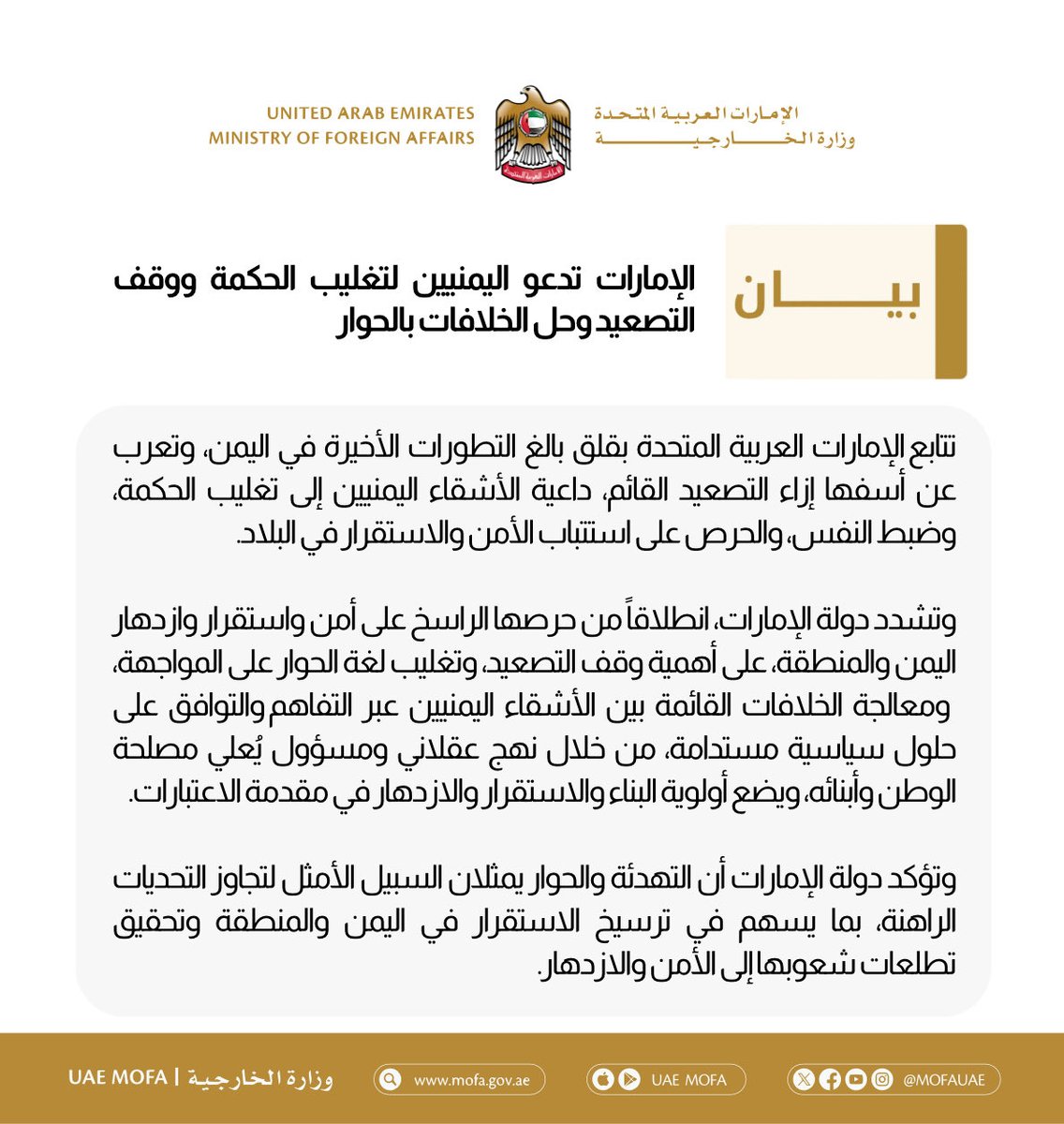 MoFA وزارة الخارجية tweet media