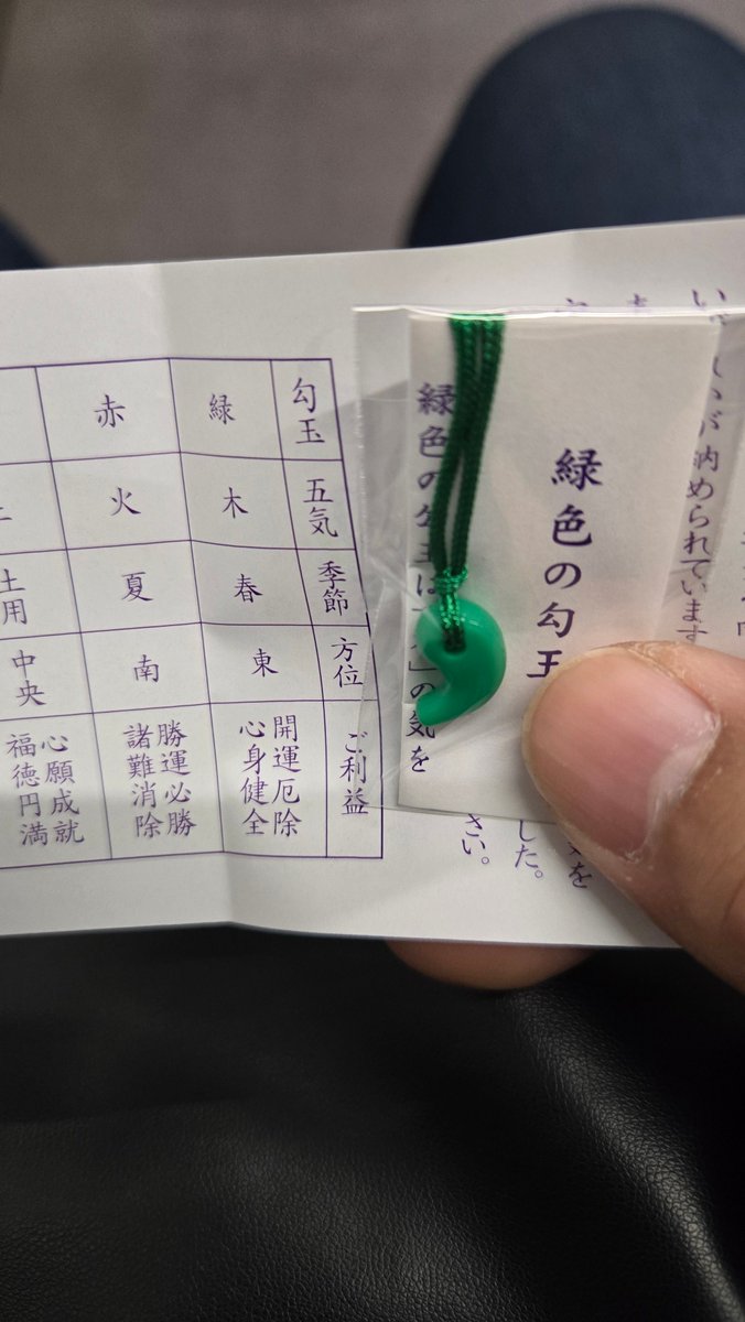 天祖神社で勾玉みくじ引いたら毎年赤だったのに厄除けの緑だし