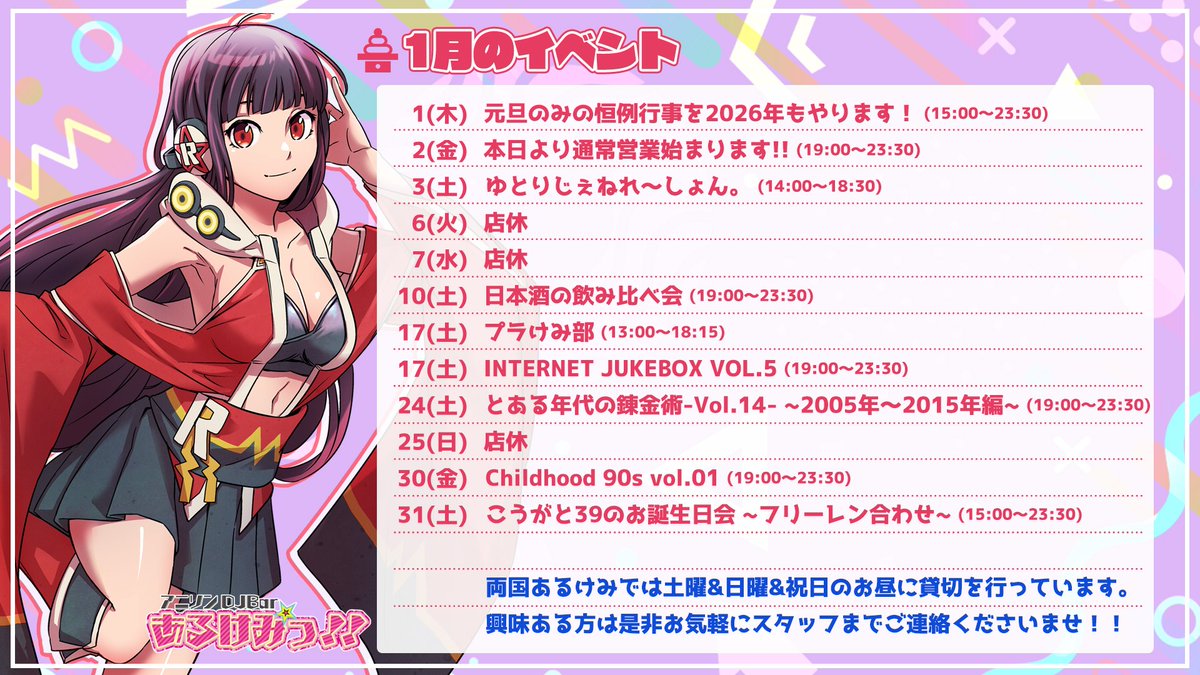 アニソンDJBAR あるけみっ!! 】 1/3 のDJタイムテーブルはコチラ⬇ 19