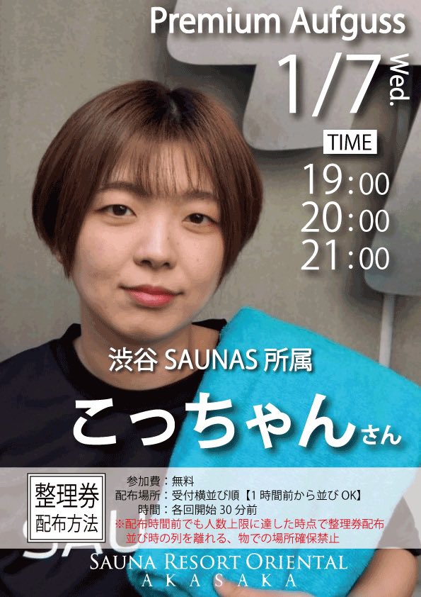 こっちゃん (@koto_sauna) / Posts / X