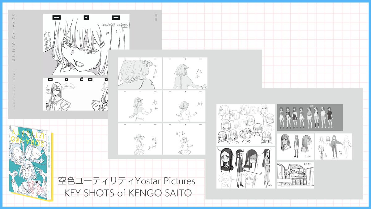 空ユ1周年おめでとう企画〉〉〉 #空色ユーティリティ 新商品が1/10(土