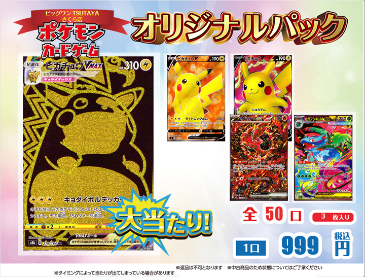 ポケモンカードゲーム ￥999オリパ 販売開始！！！！ ※中古商品につき