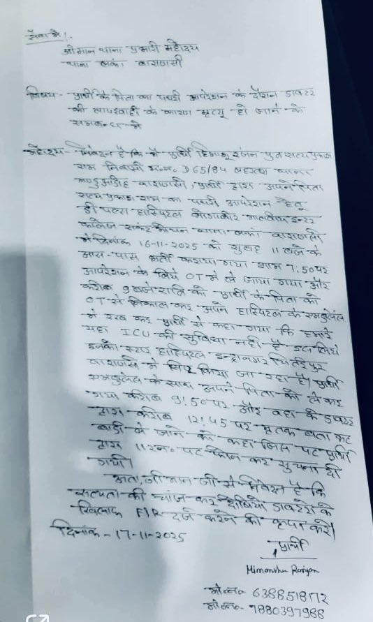 SanjayAzadSln's tweet photo. वाराणसी: अजगरा विधान सभा से AAP के पूर्व प्रत्याशी सत्य प्रकाश राम जी की चिकित्सीय लापरवाही से मौत नही हत्या हुई है।
कल परिवार से मिला बिटिया फूट फूट कर रोने लगी एक ही बात बोली “अंकल मेरे पापा के हत्यारों को सज़ा दिलाइये”
क्या आप यकीन करेंगे पथरी के ऑपरेशन में मौत?
डी-पल्स हॉस्पिटल के डाक्टरों पर अब तक FIR क्यों नही हुई?
@dgpup @Uppolice @myogiadityanath