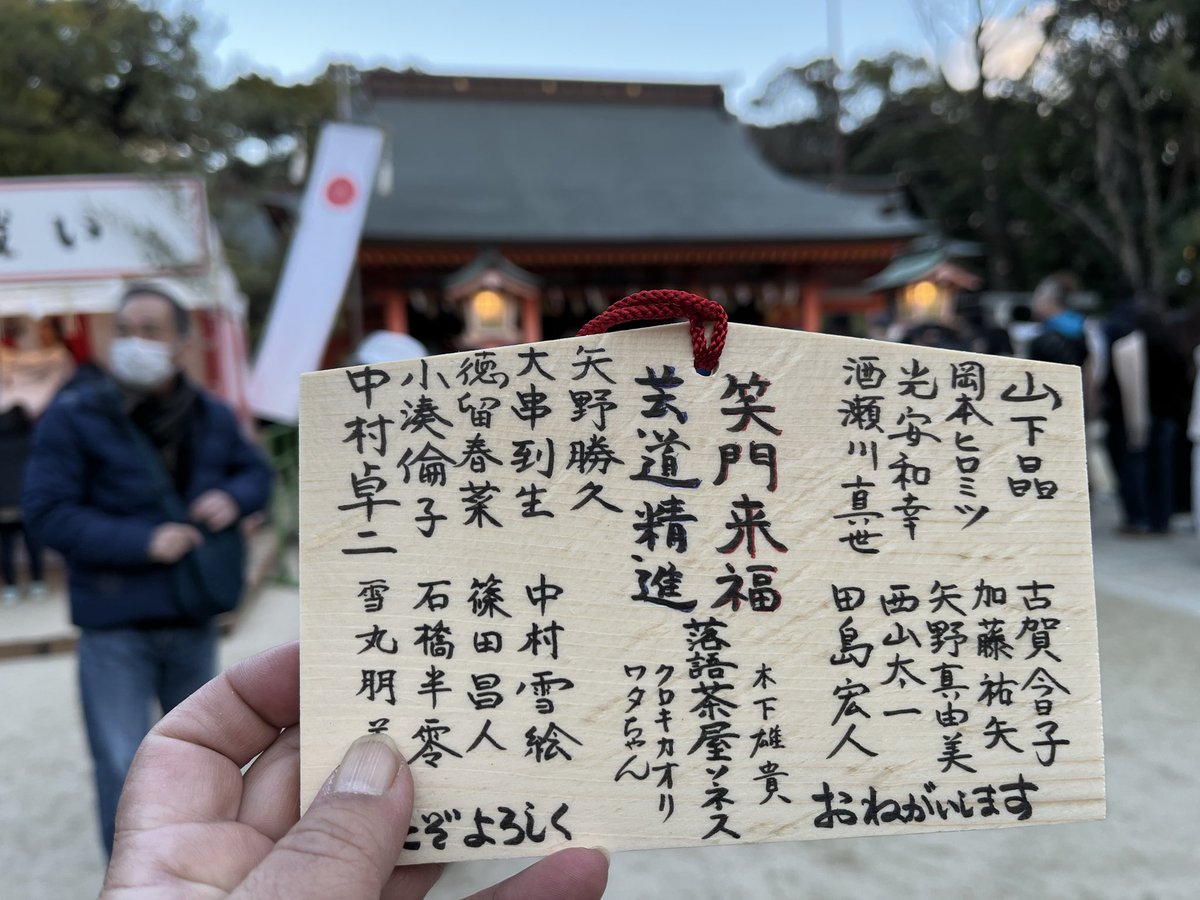 あけましておめでとうございます
みなさまがたくさん笑ってすごせますように

落語茶屋ソネス一同