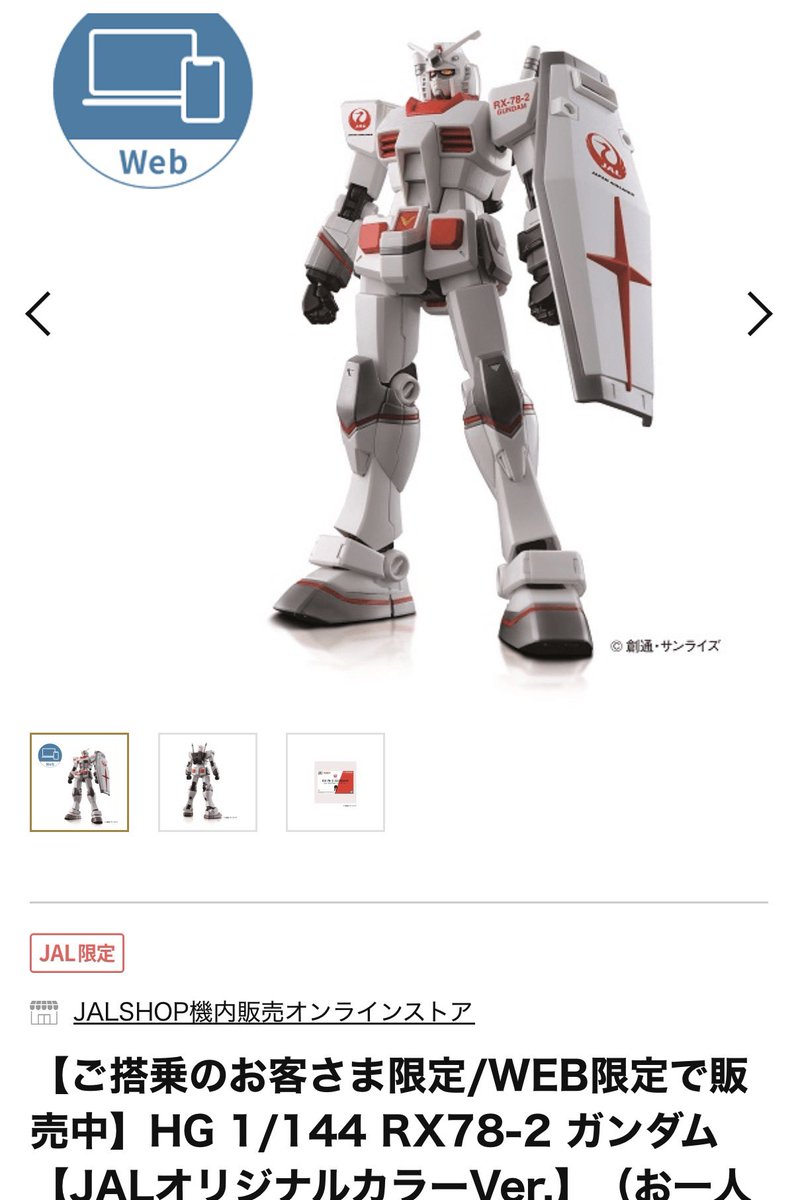 先日JAL乗ったから、乗った人限定機内販売品とか購入できる案内があっ