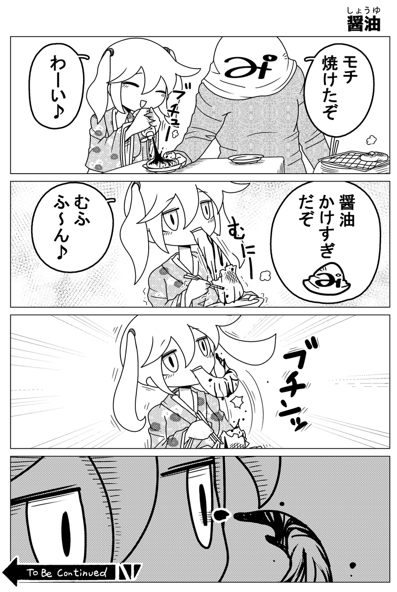 脳内妹とおモチを食べました 