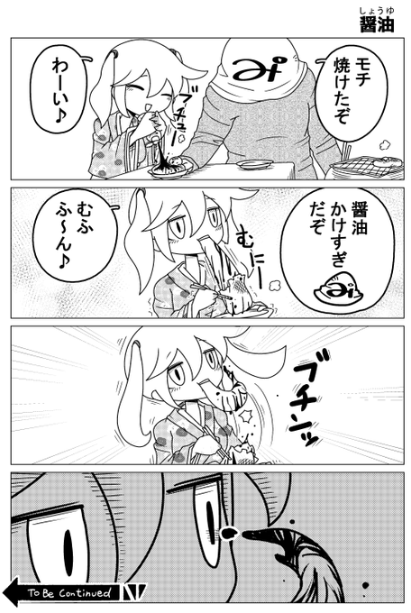 脳内妹とおモチを食べました 