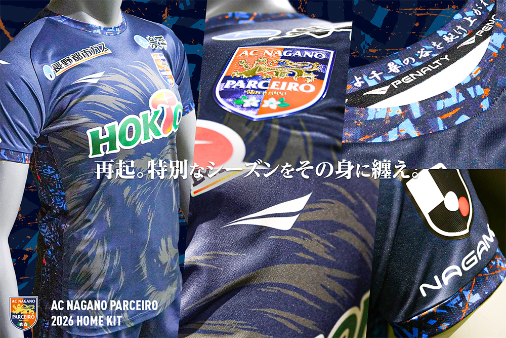 🟠2026 SPECIAL SEASON UNIFORM いよいよ明日、オーセン＆キッズ