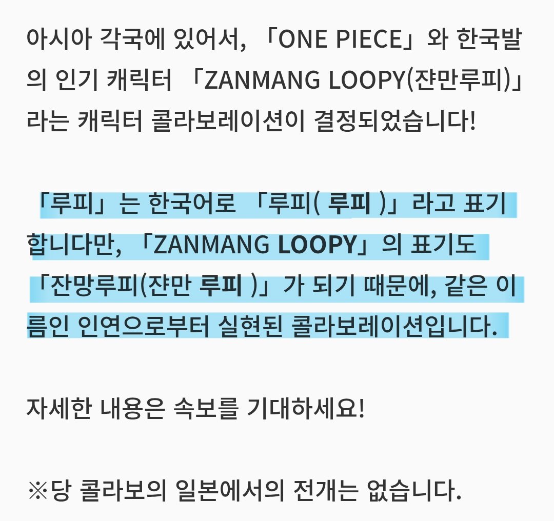 진짜 루피라서 콜라보 된 거구나...