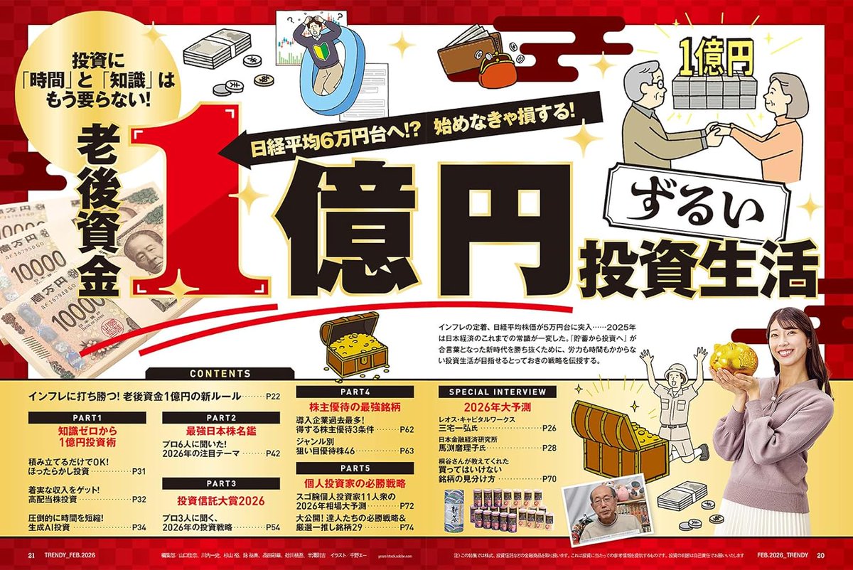 日経トレンディ (@Nikkei_TRENDY) / Posts / X
