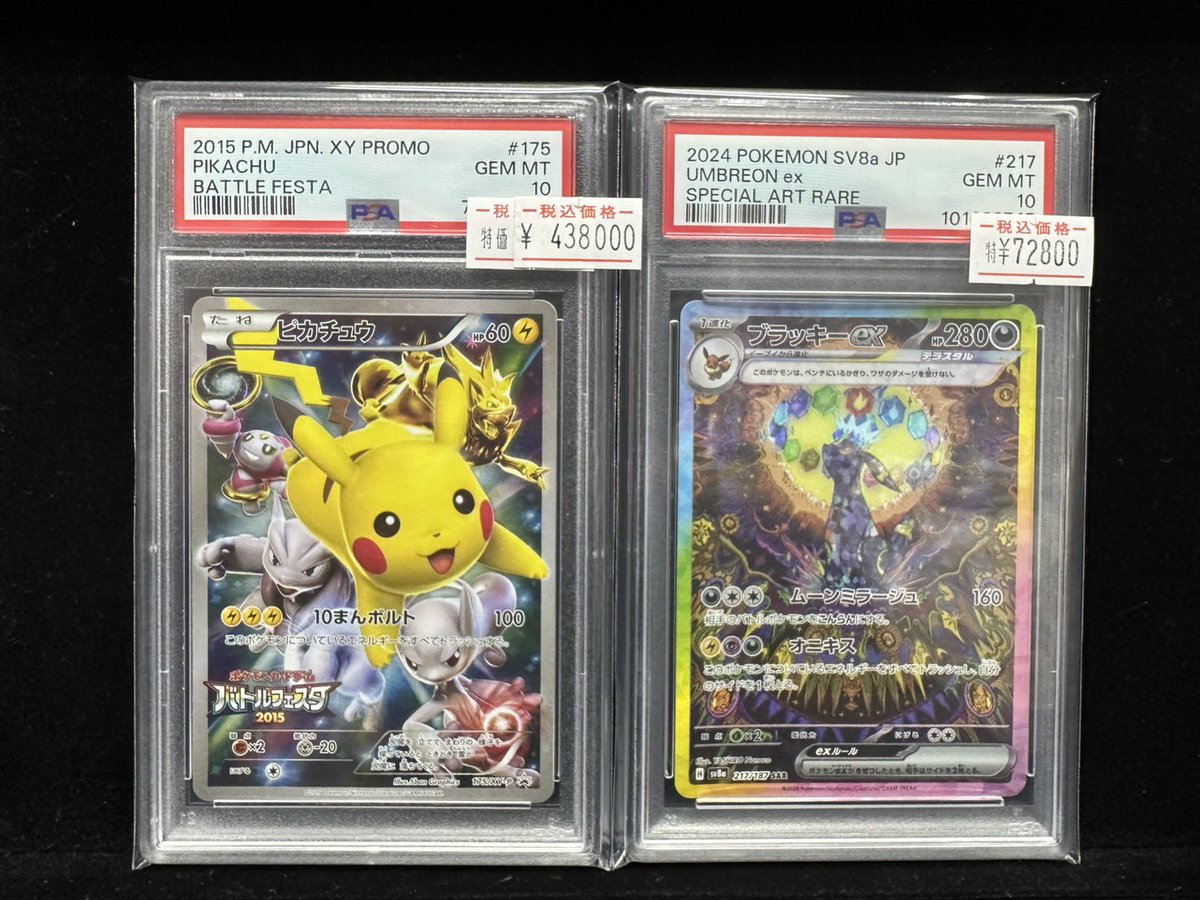 ポケモンカードPSA10入荷しました🎨 ピカチュウ バトルフェスタ2015