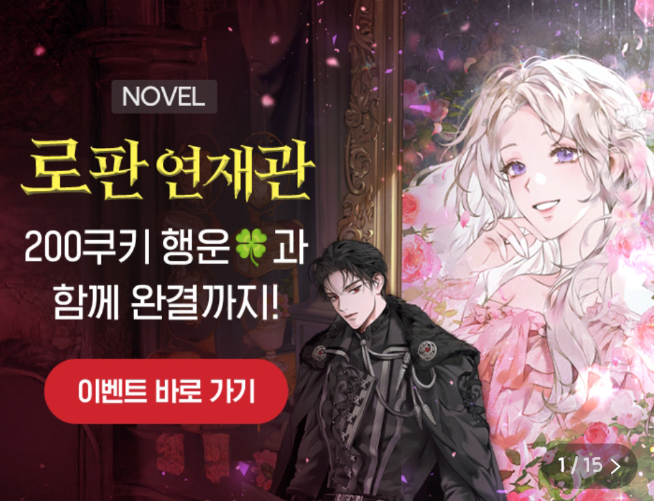 romanticgolem's tweet photo. 원래 세계로 돌아가려다 병약한 황녀에게 빙의됐다.
괜찮다.
내 착한 제자 카냑이 있으니까.

"딱 하나만─"
"꺼져, 다 내 거야."

충격. 내 제자가 인성을 숨김.

"카냑 님은 역대 최연소 대마법사시니까요."
"대, 뭐라고요?"

심지어 힘도 숨김!

로샘 <흑막 제자가 힘을 숨김> 매열무 오픈 기념 RT 이벤트!
https://t.co/KsRFlnGZ1N