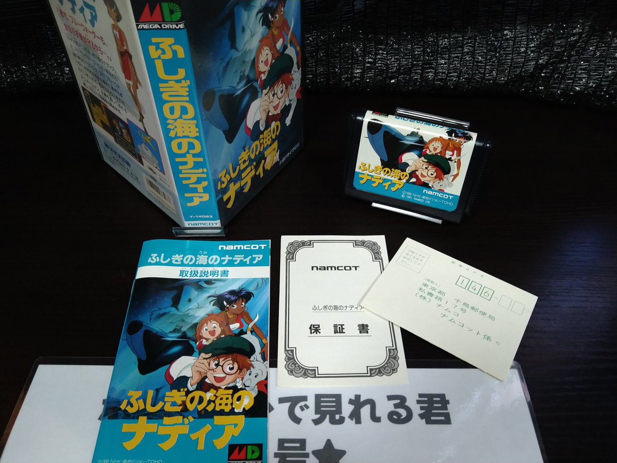 ふしぎの海のナディア　ハガキ付き MD ふしぎの海のナディア ソフトの上部シール浮き有 保証書、ハガキ付