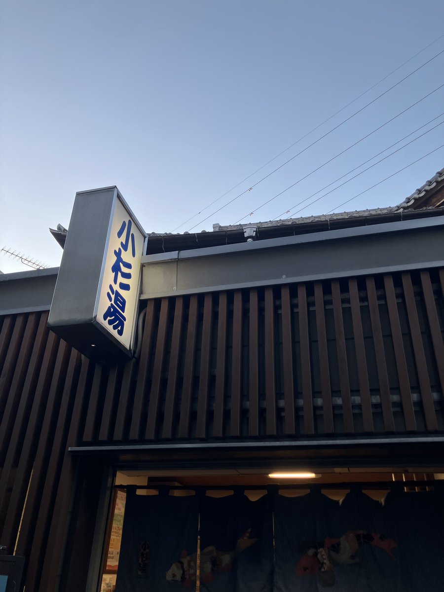 新年初湯。最高でした。