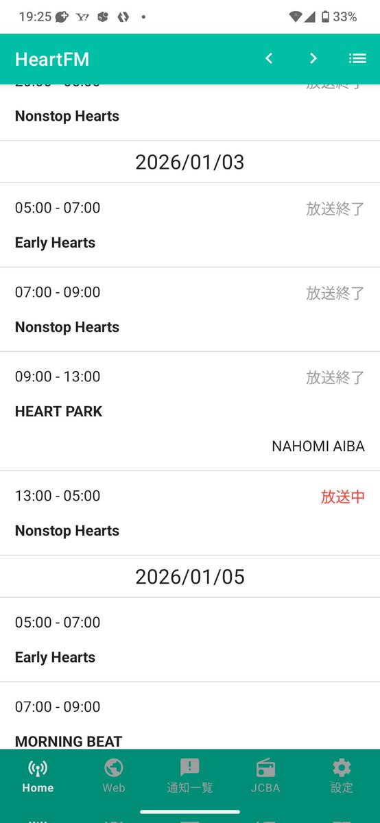 聴き逃す所だった
#fun810