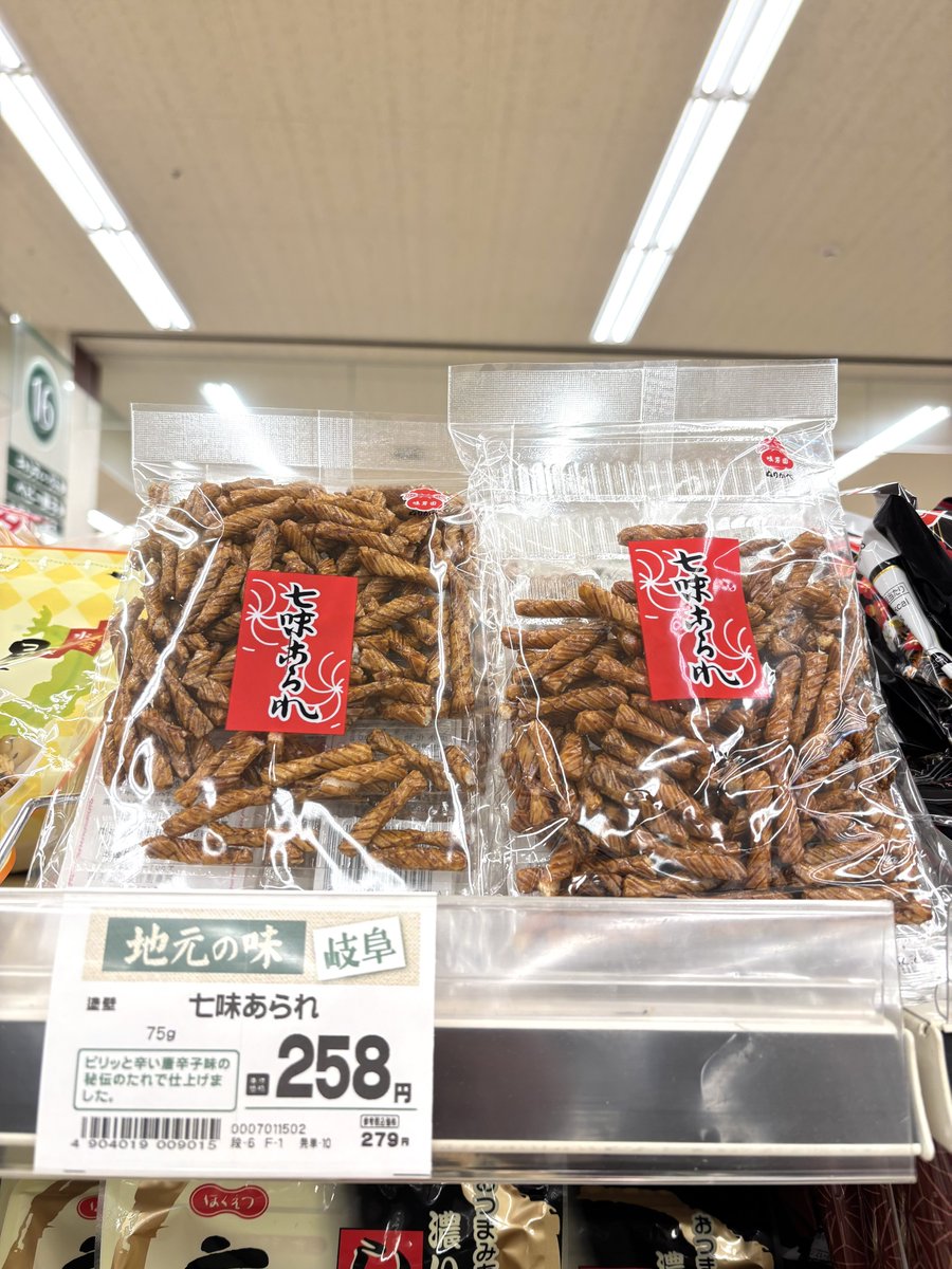 Koha_wanbuta's tweet photo. 今日スーパー行ったら七味あられが売ってたー！！
岐阜のやつらしい

#VB #バーチャルおばあちゃん https://t.co/3BIh5SBc8Y