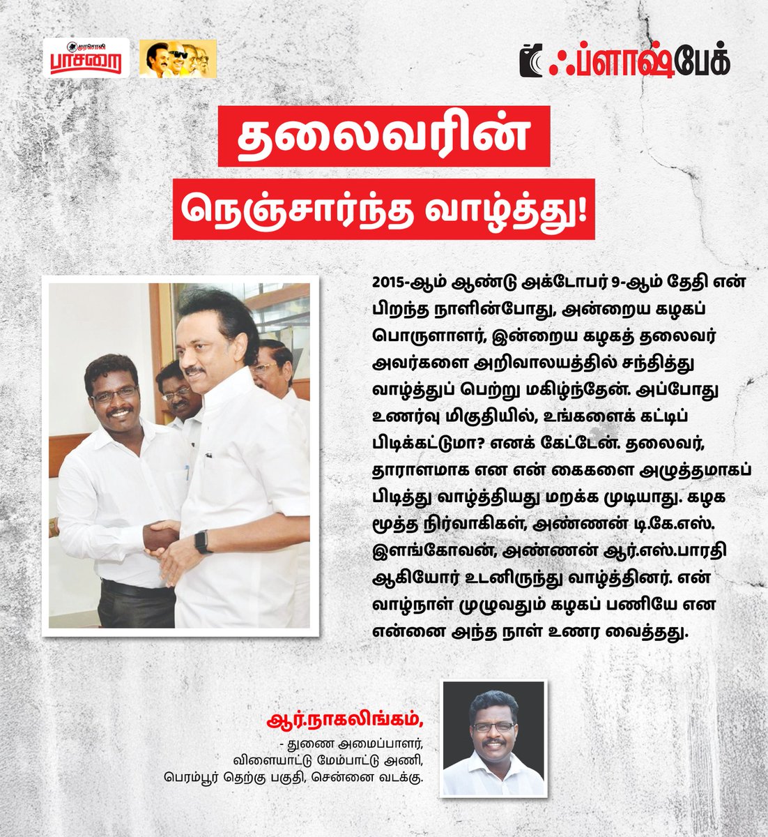 Murasoli Paasarai tweet media