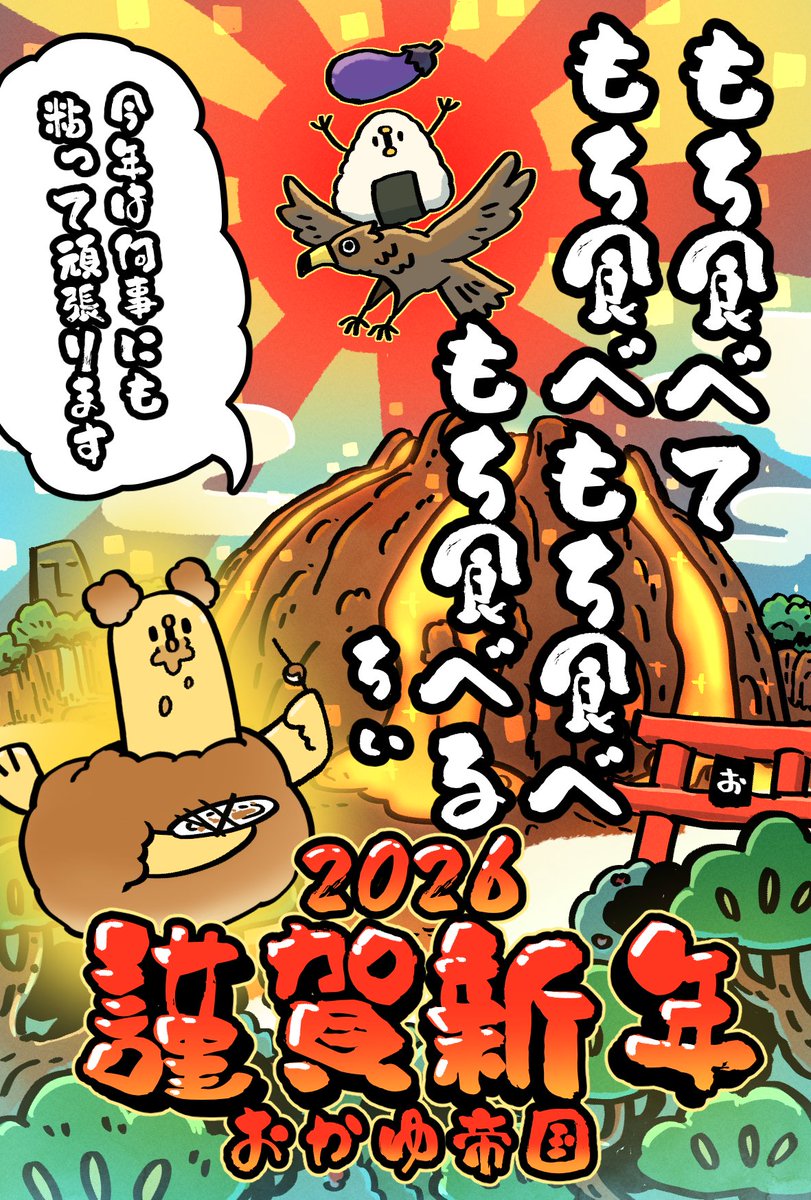 今年の正月は、もちしか食べてない気がします
なんかやばい気がしてきたけど
ねばねば粘って頑張ります

#お正月川柳大会