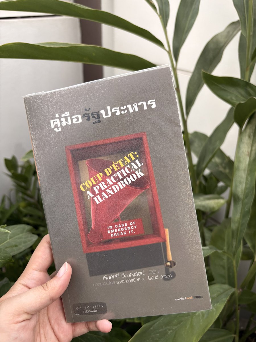 BStoreshop's tweet image. คู่มือรัฐประหาร 
ขายราคา 90 บาท

สั่งผ่านdmได้เลยค่ะ
ค่าส่งลทบ 30 บาท ems 50 บาท 
#หนังสือมือสอง #หนังสือมือสองสภาพดี #หนังสือมือ2 #หนังสือมือสองสภาพดีราคาถูก #หนังสือมือสองคุณภาพดี #หนังสือดีบอกต่อ #หนังสือมือสองราคาถูก #หนังสือรัฐศาสตร์ #หนังสือการเมือง