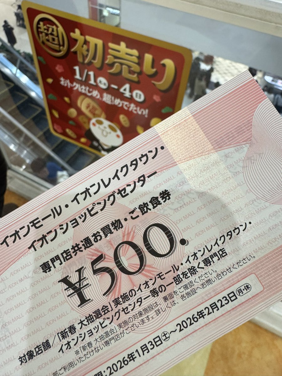 正月から東京の初雪に当たったりイオンの福引3等当たったり、良い年になるのか？