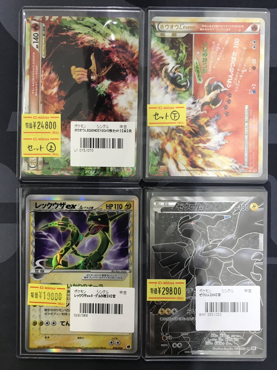 ポケモンカード 販売情報】 《ホウオウ LEGEND》 《レックウザex δ