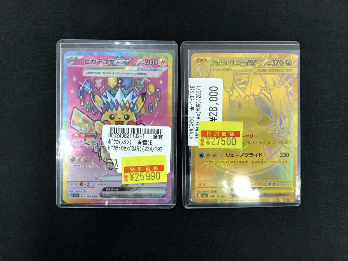 ポケカシングル特価情報】 ピカチュウex ¥2️⃣5️⃣9️⃣9️⃣0️⃣