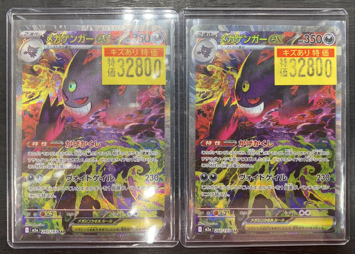 ⚡️【#ポケカ 傷あり数量限定特価】⚡️ 👻メガゲンガーex(SAR