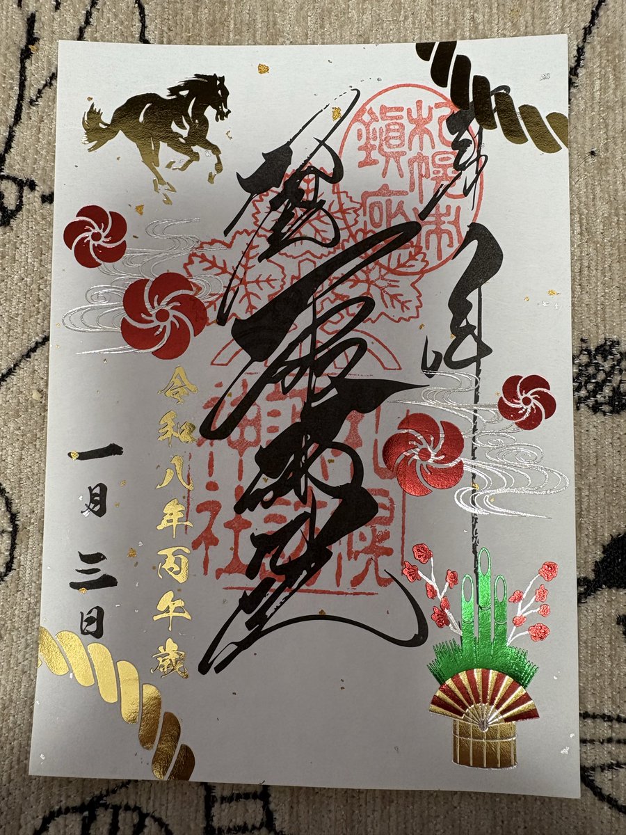 憧れの #諏訪神社 に初詣
可愛いお守りと、御朱印と干支みくじ