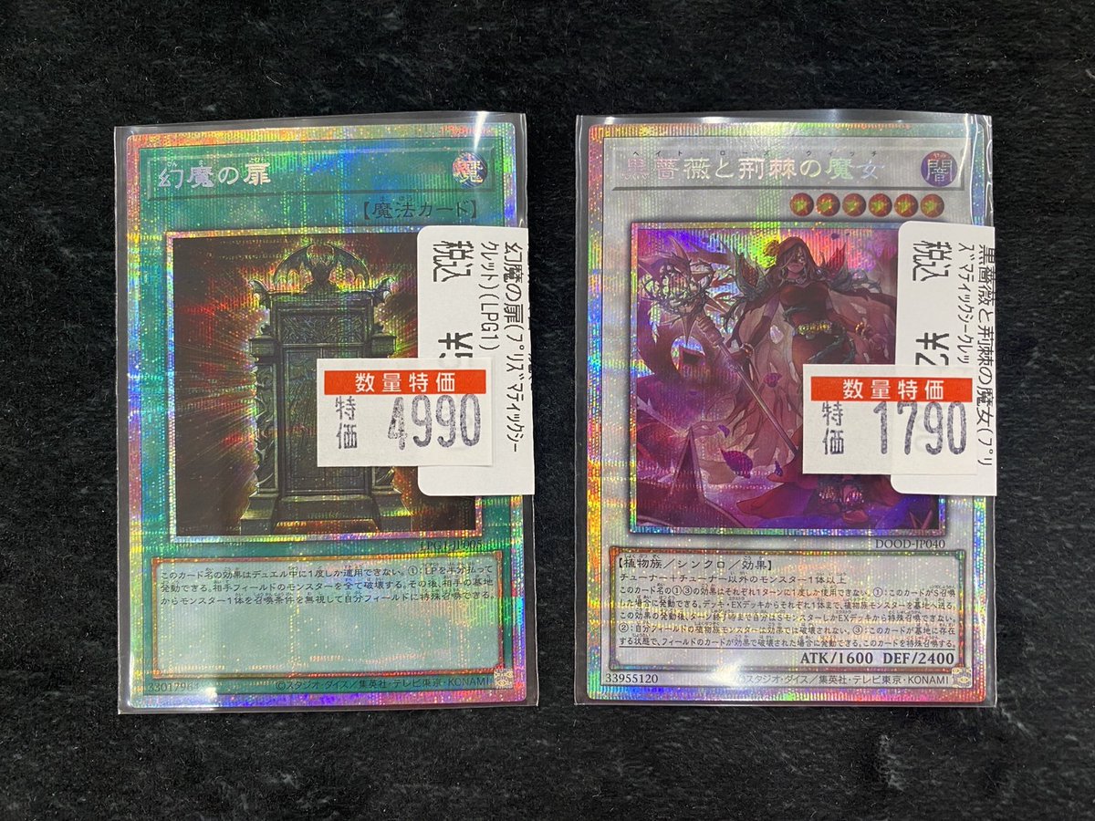 遊戯王 幻魔の扉(ﾌﾟﾘｽﾞﾏﾃｨｯｸ) ¥4️⃣9️⃣9️⃣0️⃣ 黒薔薇と荊棘の