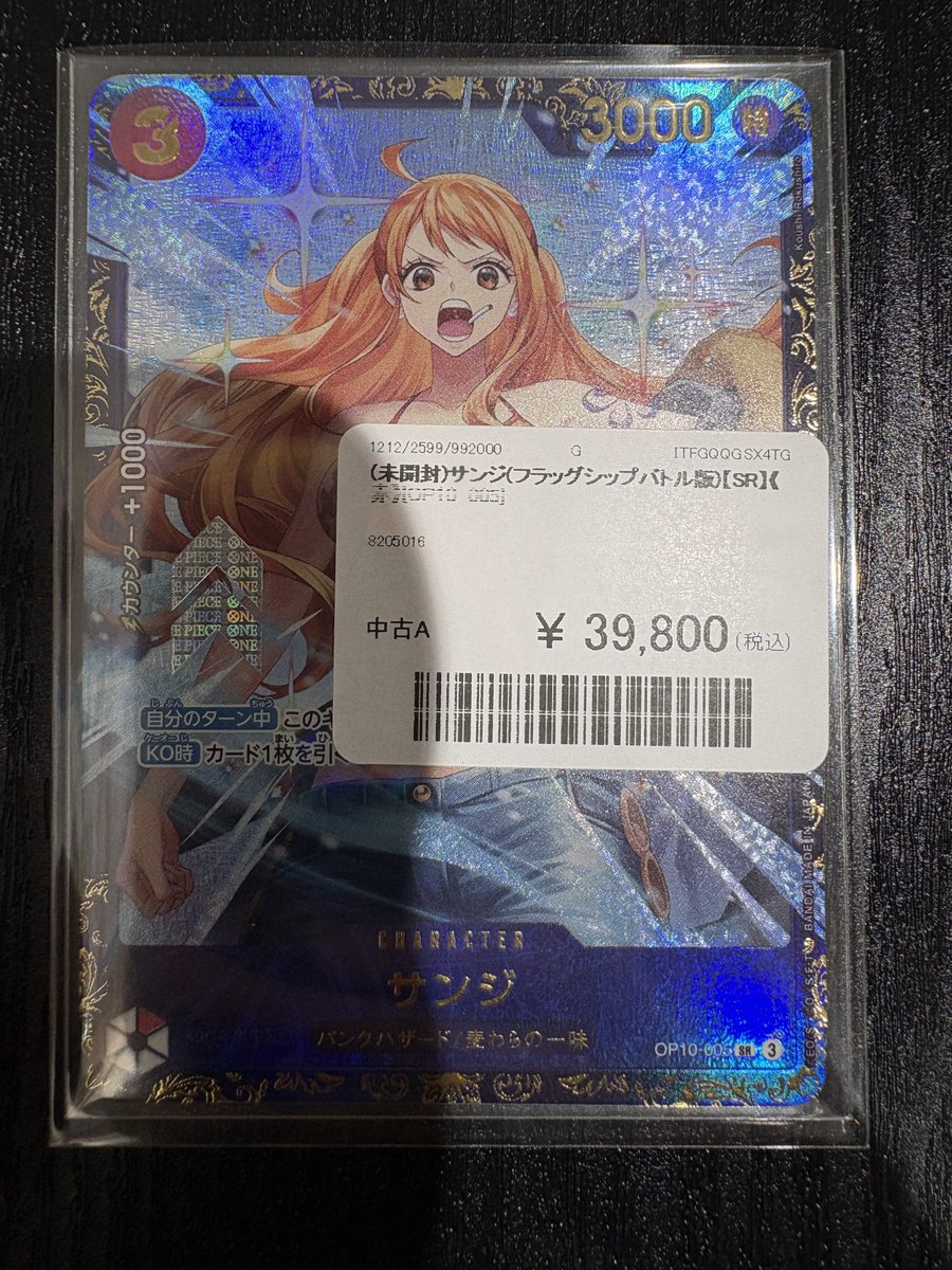 ✨ワンピースカード 販売情報✨ ✓(未開封)サンジ(フラッグシップ