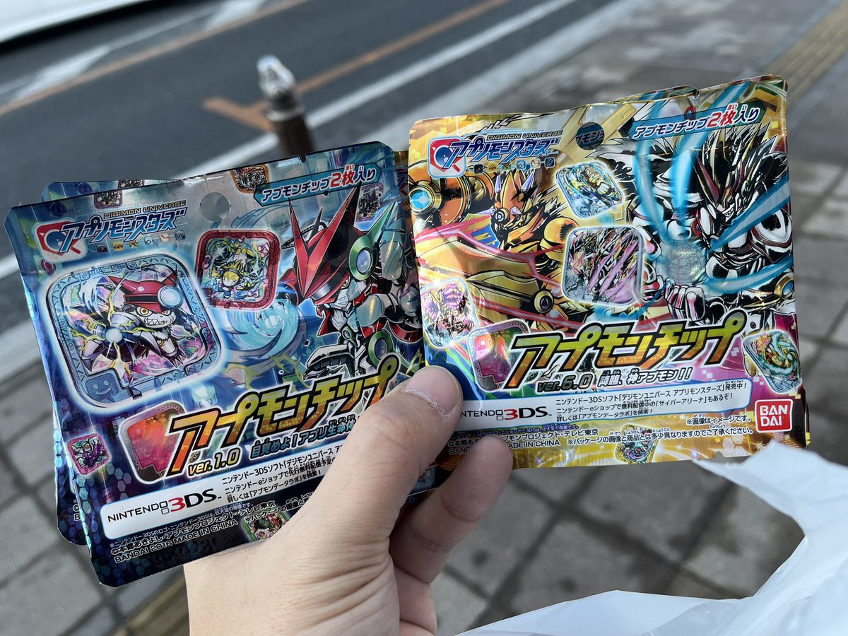 アプモンチップあった即買い