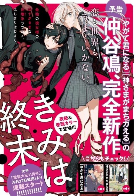 ExtraSeraph's tweet image. The mangaka's new series, Kimi wa Shuumatsu, is quite interesting; I recommend it, especially since the main heroine is the kind that Fate fans will love.