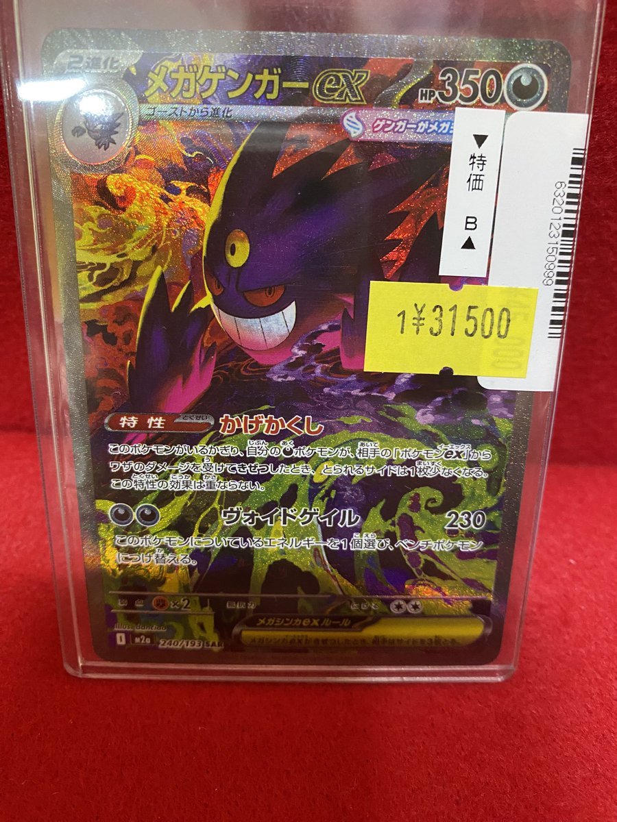 特価情報】 👻👻👻👻👻 メガゲンガーex 👻👻👻👻👻 SAR 状態B