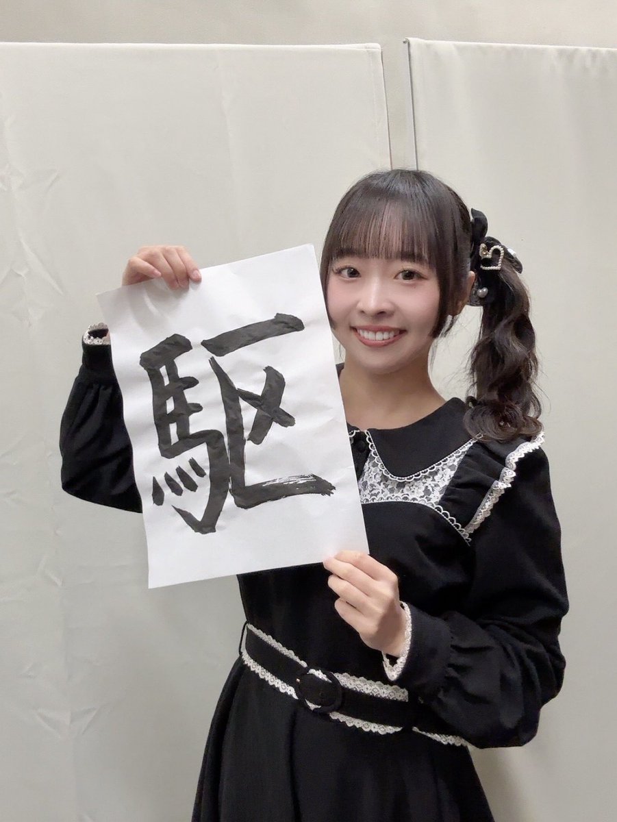 オンラインチェキ会ありがとうございました🐎午年なので初サイドポニー