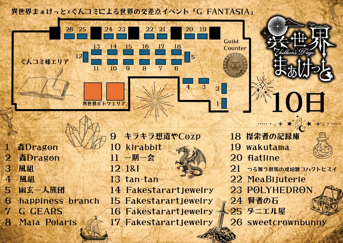 しめ鯖@商業誌三冊目！「日本異世界百景9/19発売」＋異世界まぁけっと