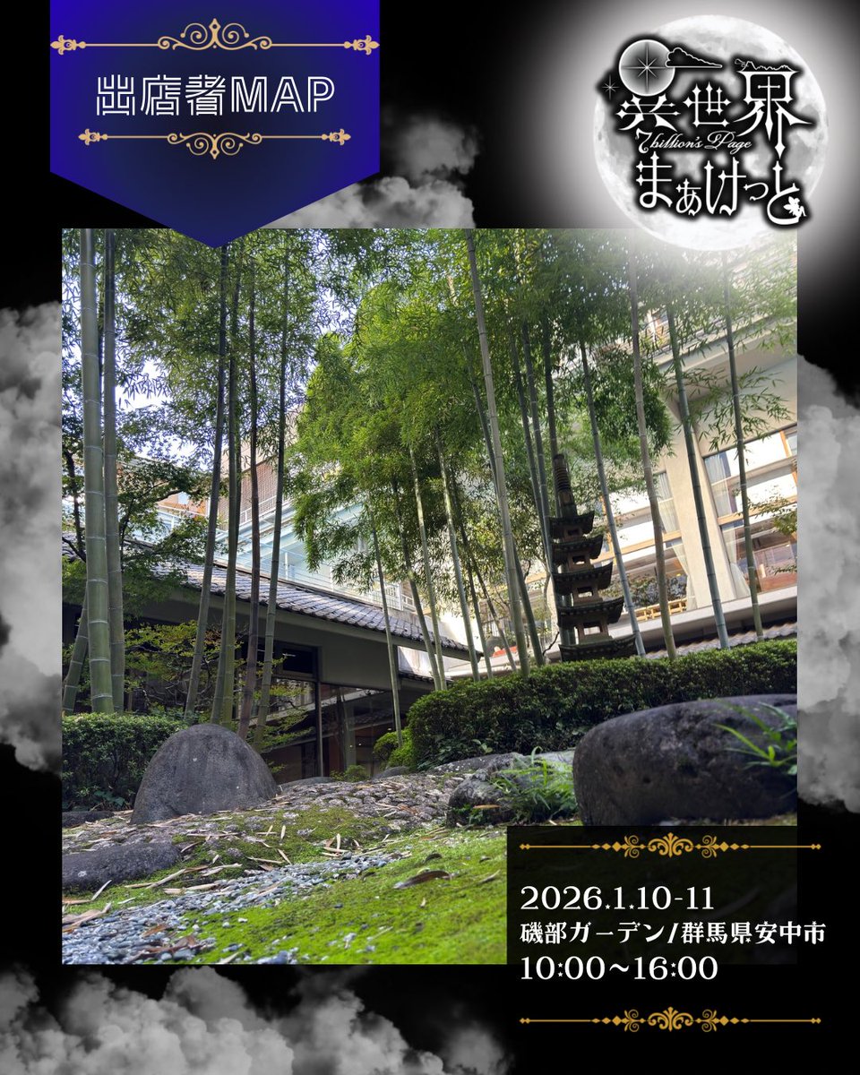 しめ鯖@商業誌三冊目！「日本異世界百景9/19発売」＋異世界まぁけっと