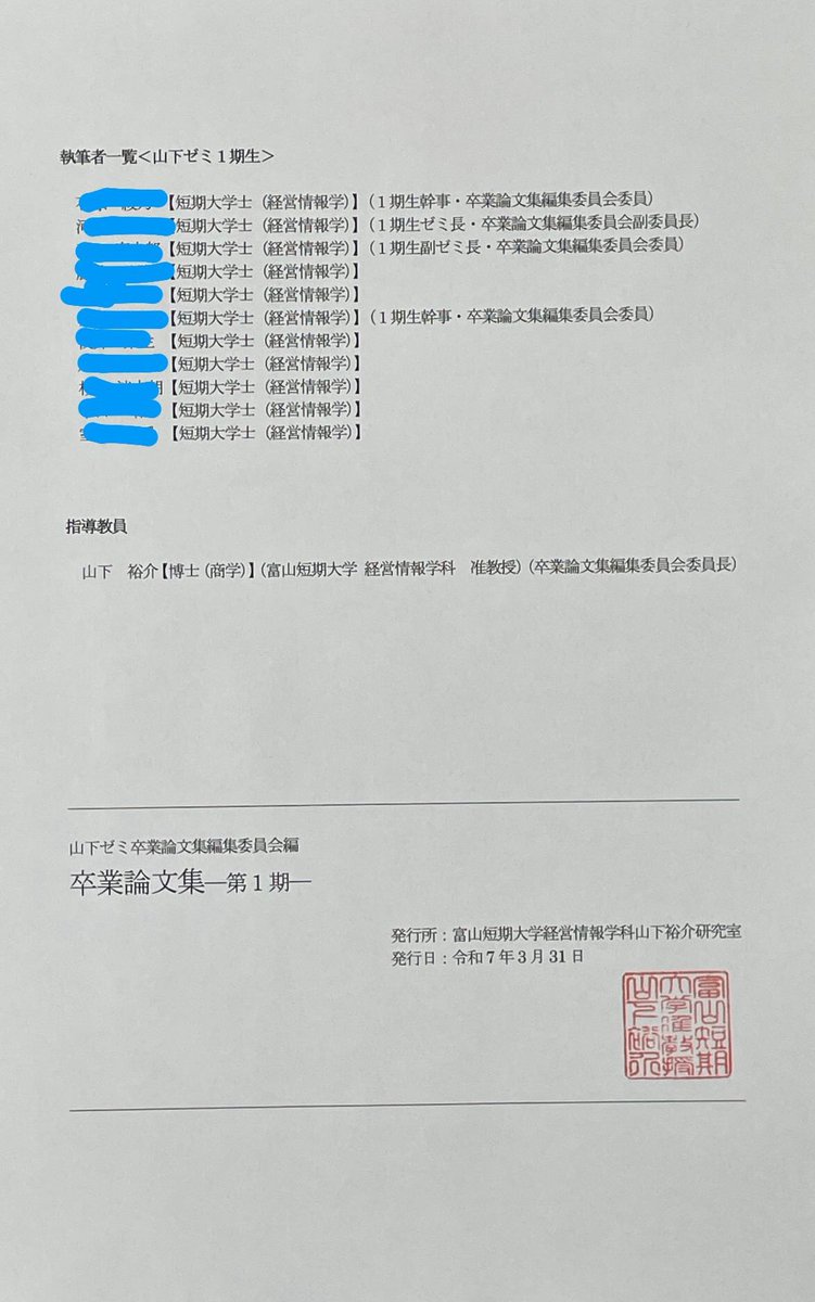 転出後、初めて作るゼミの卒業論文集のデザインができました。 一枚目