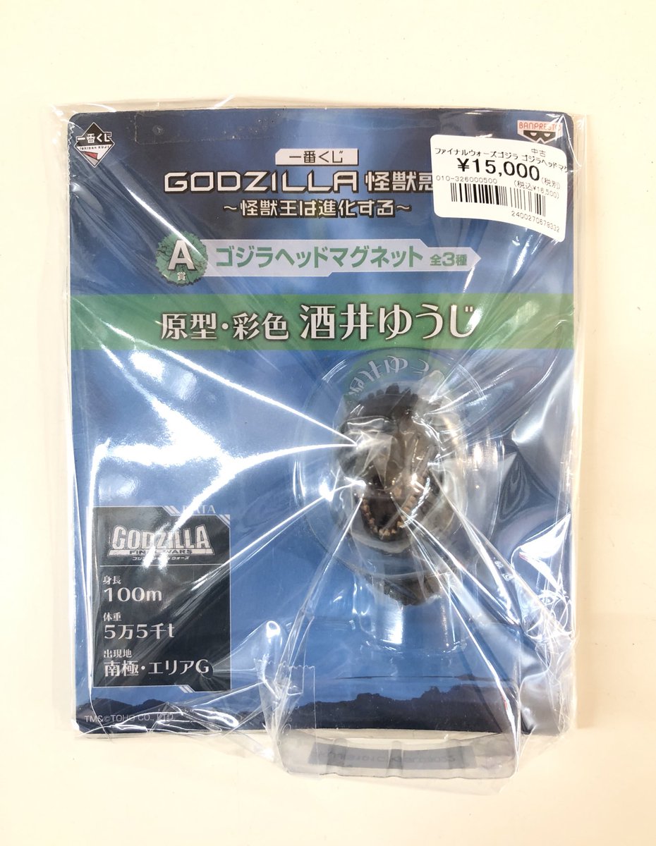 ファイナルウォーズゴジラ ゴジラヘッドマグネット 「一番くじ