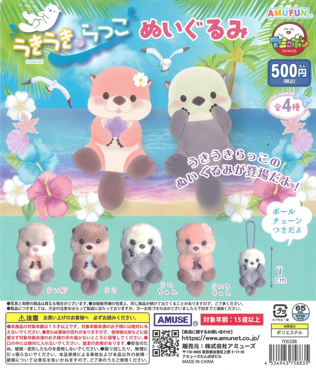 💫本日の再入荷商品🎶⑧ 📍 LOTTE雪見だいふく フロッキーマスコット