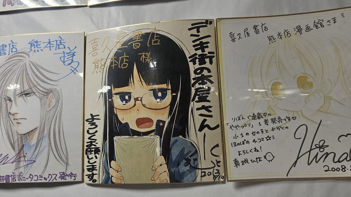 喜久屋書店行くと本よりもサイン色紙を見てしまう。。