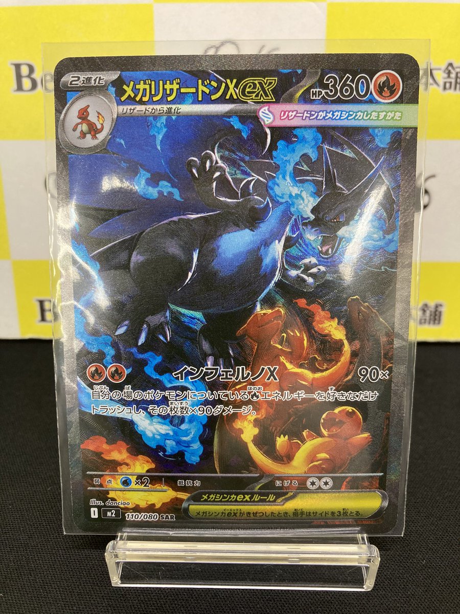 📣【#ポケカ 特価情報】📣 🔥『メガリザードンXex SAR』🔥 お買取