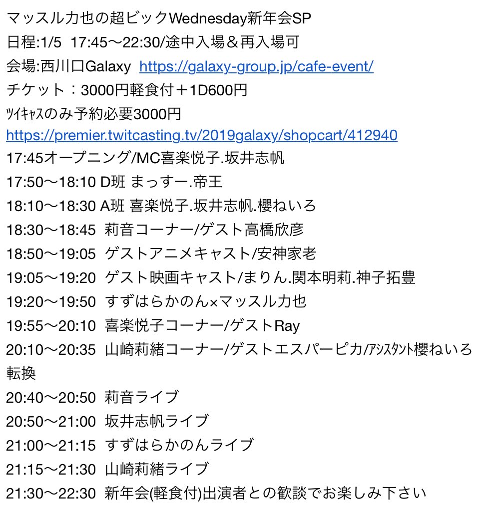 castwatchsenden's tweet photo. マッスル力也の超ビックWednesday新年会
西川口Galaxy/チケット3000円軽食付+1D600
ﾂｲｷｬｽのみ予約必要3000円https://t.co/9BV61DB4KM
喜楽悦子.坂井志帆.櫻ねいろ.まっすー.帝王.すずはらかのん.山崎莉緒.莉音.ゲスト/エスパーピカ.高橋欣彦.関本明莉.まりん.安神家老.神子拓豊.Ray https://t.co/ifaVBmi3Jp