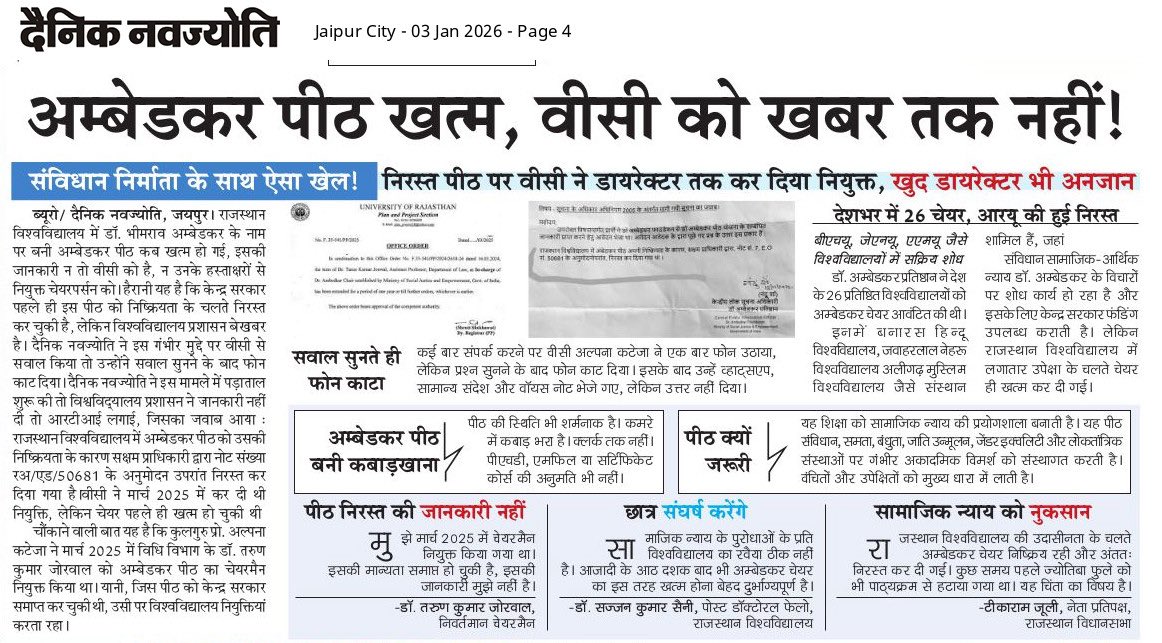 राजस्थान विश्वविद्यालय में संविधान निर्माता डॉ. भीमराव अंबेडकर जी की पीठ का बंद होना अत्यंत दुर्भाग्यपूर्ण एवं शर्मनाक है। 

ज्ञान, चेतना जैसी संस्थाओं का निरस्त होना कोई प्रशासनिक भूल नहीं, बल्कि सोची-समझी वैचारिक साज़िश है। जिस विश्वविद्यालय में अंबेडकर जी के विचारों पर शोध,