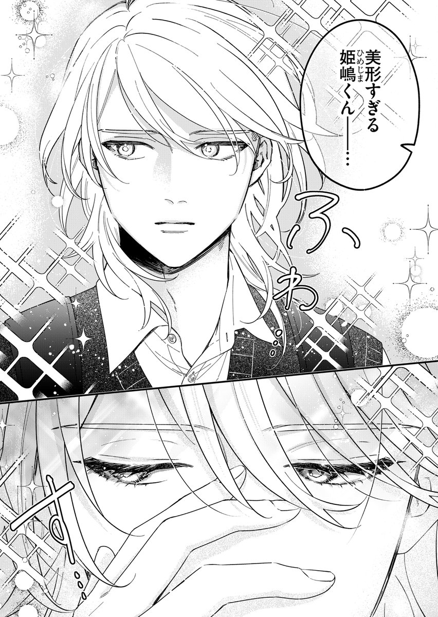 美形すぎる姫嶋くんはモブになりたい(1/11) 