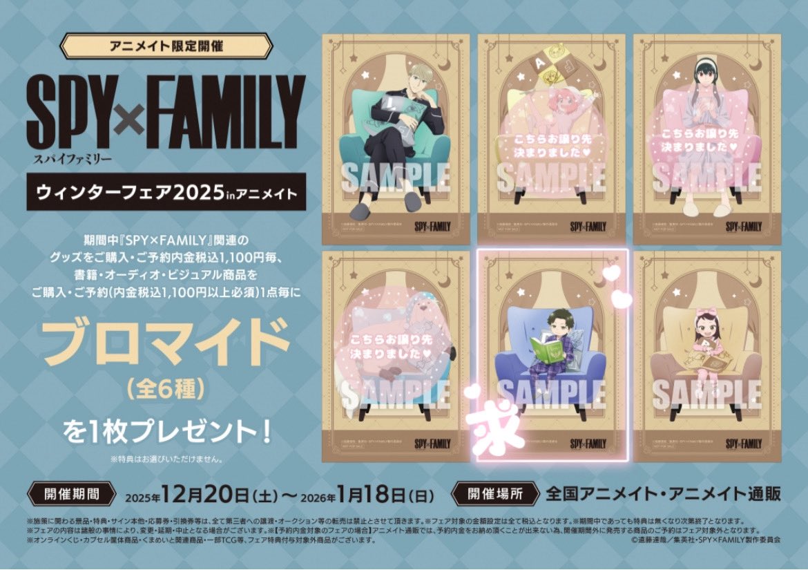 【交換】

SPY×FAMILY ウィンターフェア 2025 in アニメイト 

求♡ ダミアン・デズモンド

譲♡ ロイド・フォージャー 、 ベッキー・ブラックベル

郵送でのお取引。現在出先のため後ほどID付きのお写真提示します。