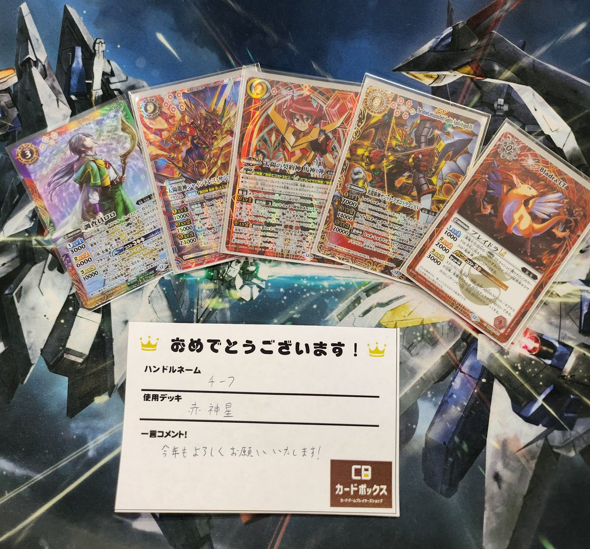 バトスピ 太陽の契約神 馬神弾 赤神星デッキ パーツ付き バトスピ 赤神