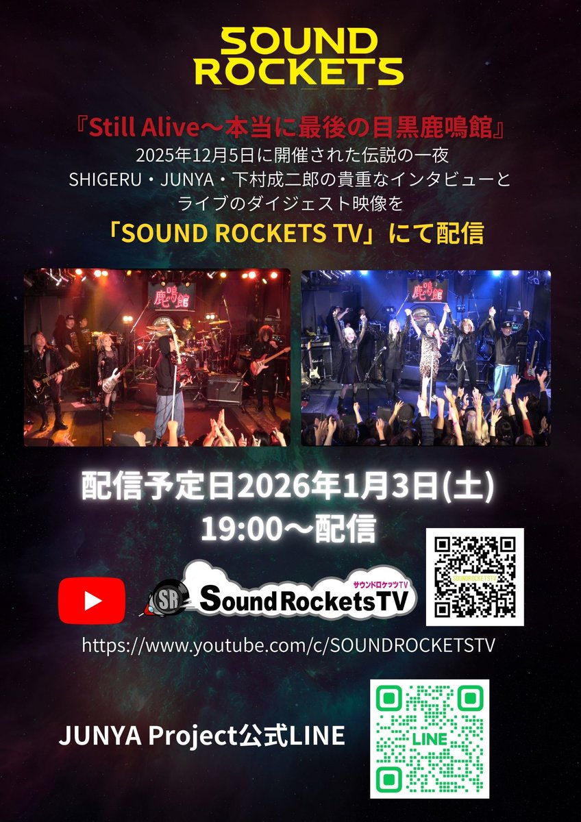 soundrokets's tweet photo. 【本日19時配信！】
2025年12月5日に開催された奇跡のイベント「Still Alive～本当に最後の目黒鹿鳴館」のダイジェストが本日このあと19時よりサウンドロケッツTV独占配信！
皆様の感想やライブの思い出、当時の思い出などもぜひコメントでシェア頂けると幸いです🔥
■サウンドロケッツTV
https://t.co/WrwDjjLEAo

■JUNYA Project 公式LINE
https://t.co/2wKNpvQat3

#SOUNDROCKETSTV
#JUNYAProject
#ジャパニーズメタル
#目黒鹿鳴館
