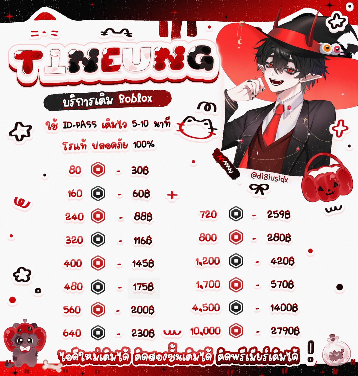 † 🌟⟴ ขยายเวลา โปรฉลองปีใหม่✯ ᎓ ヅ🎉

500R - 150฿ | 1000R - 290฿
  
1500R - 440฿ | 2000R - 580฿

- ไอดีใหม่/ติดพรีเติมได้

🖍️“รีทวิต” และแจ้งรับโปร❗️
– ไม่จำกัดแพ็ค/ไอดี
🎁 : ถึง 7 มกราคม 2026

( #roblox #robloxth #เติมroblox #รับเติมโร #รับเติมโรบัค #เติมโร #เติมโรบัค )🐾