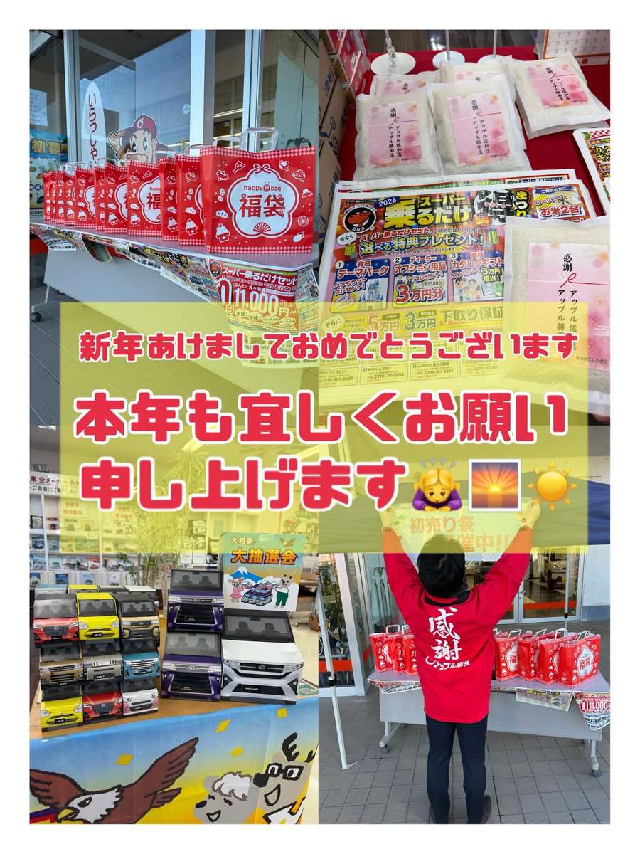 アップル新車館勝田店です🍎新年明けましておめでとうございます！本年