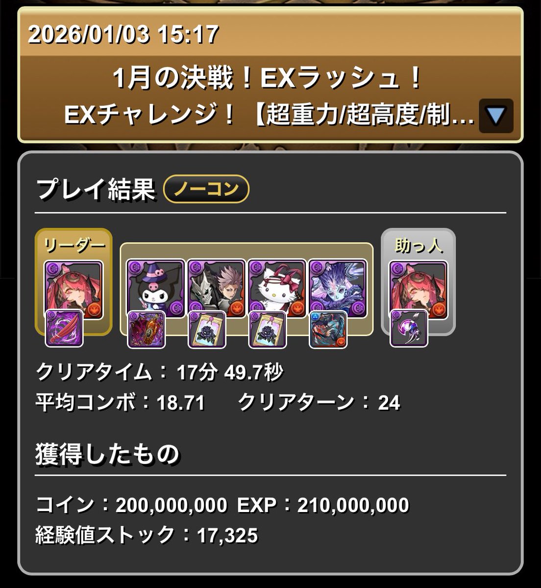 pad_tacky's tweet photo. 1月の決戦　EXラッシュ！
EXチャレンジ

メルナ編成
アシスト無効無視ゴリ押しでも勝てました。、 https://t.co/aKJaL0Zpyu